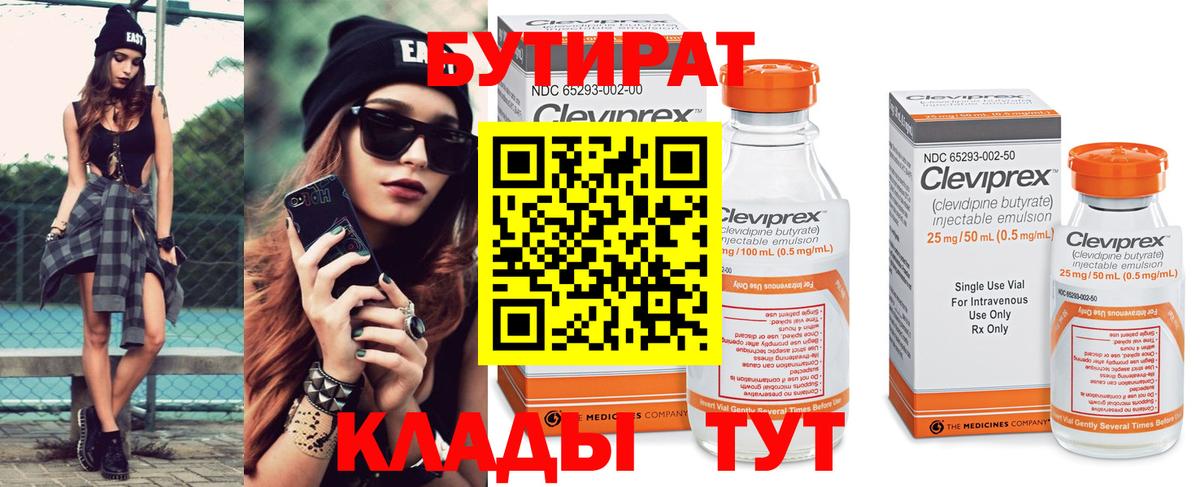 Бутират жидкий экстази Бугуруслан
