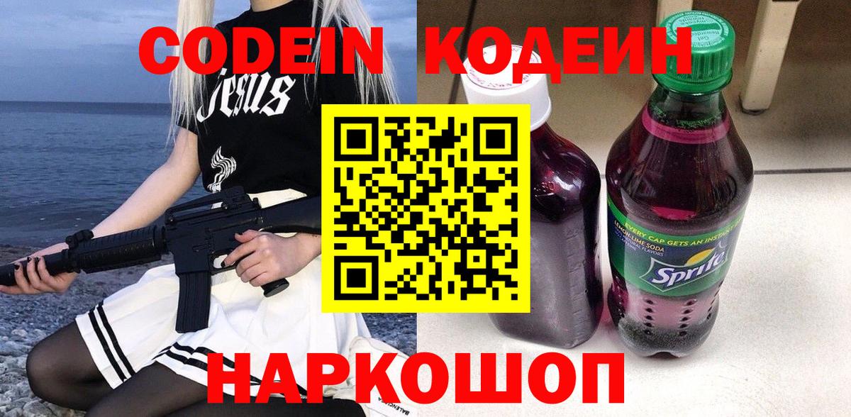 Кодеиновый сироп Lean Purple Drank  Вход с VPN  Бугуруслан 