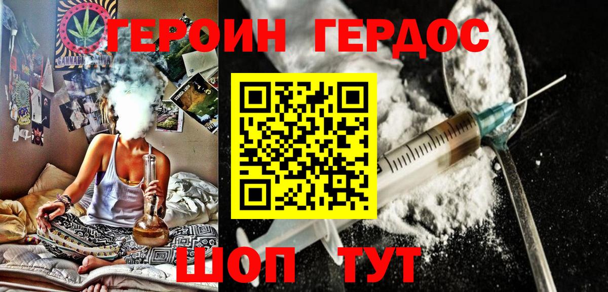 ГЕРОИН хмурый Бугуруслан