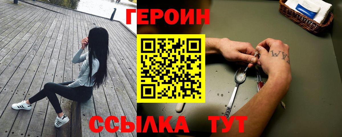 ГЕРОИН Heroin  Вход с VPN  Бугуруслан 