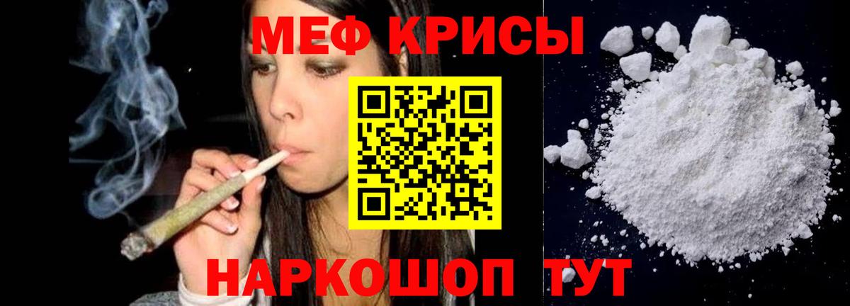 МЕФ мука  МЕФ  дарнет шоп  Бугуруслан  Вход с VPN  МЕФ кристаллы 