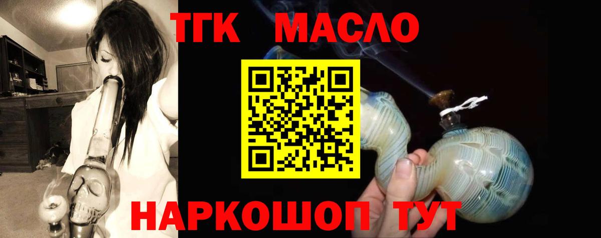 Дистиллят ТГК гашишное масло Бугуруслан